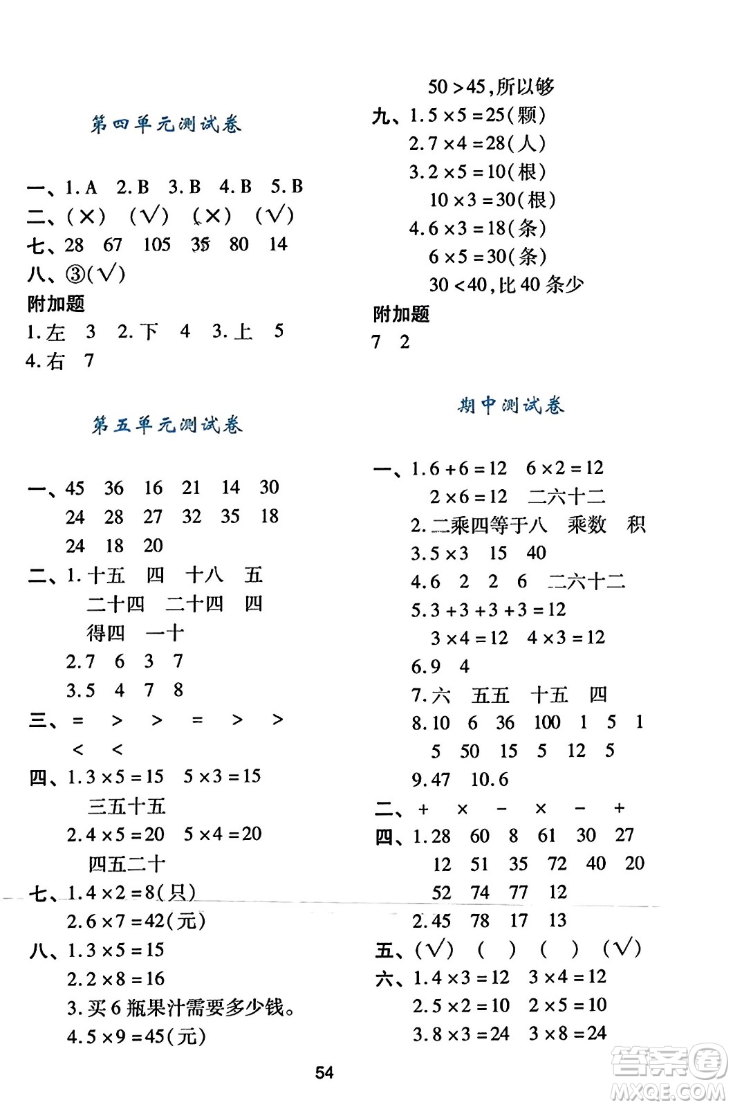 陜西人民教育出版社2023年秋學習與評價二年級數學上冊北師大版答案