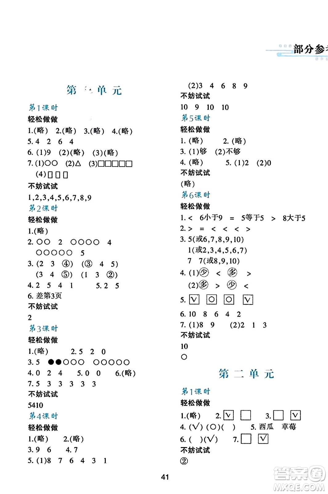 陜西人民教育出版社2023年秋學(xué)習(xí)與評價一年級數(shù)學(xué)上冊北師大版答案