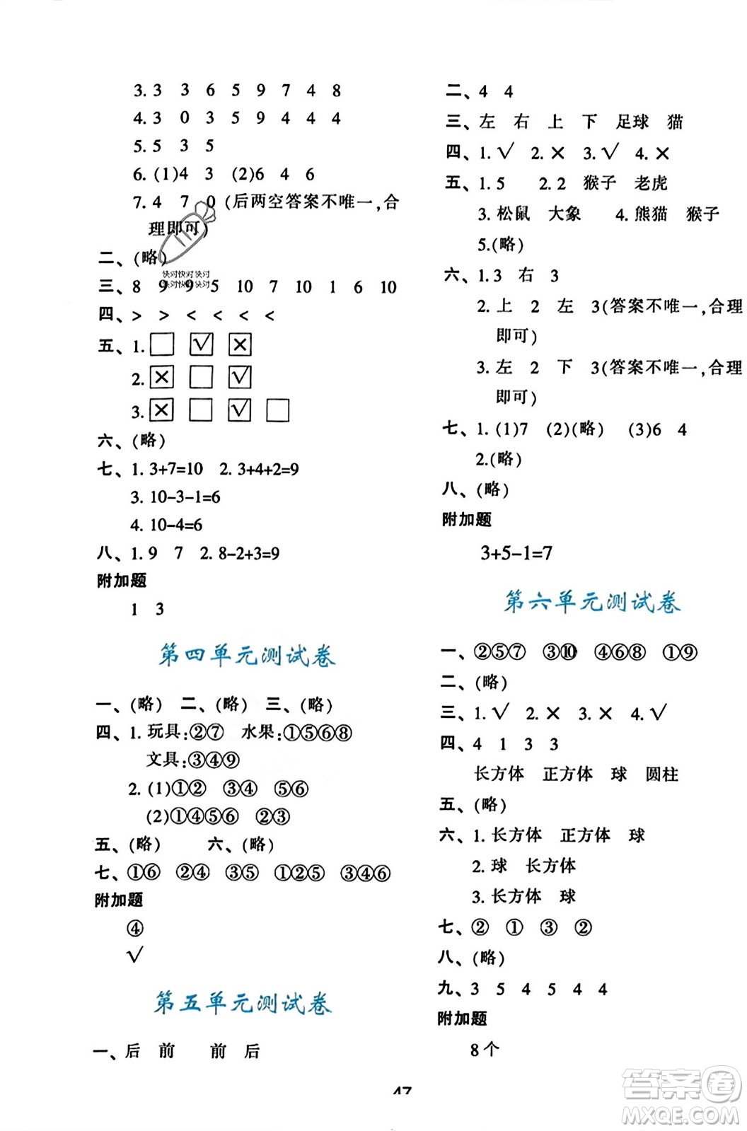 陜西人民教育出版社2023年秋學(xué)習(xí)與評價一年級數(shù)學(xué)上冊北師大版答案