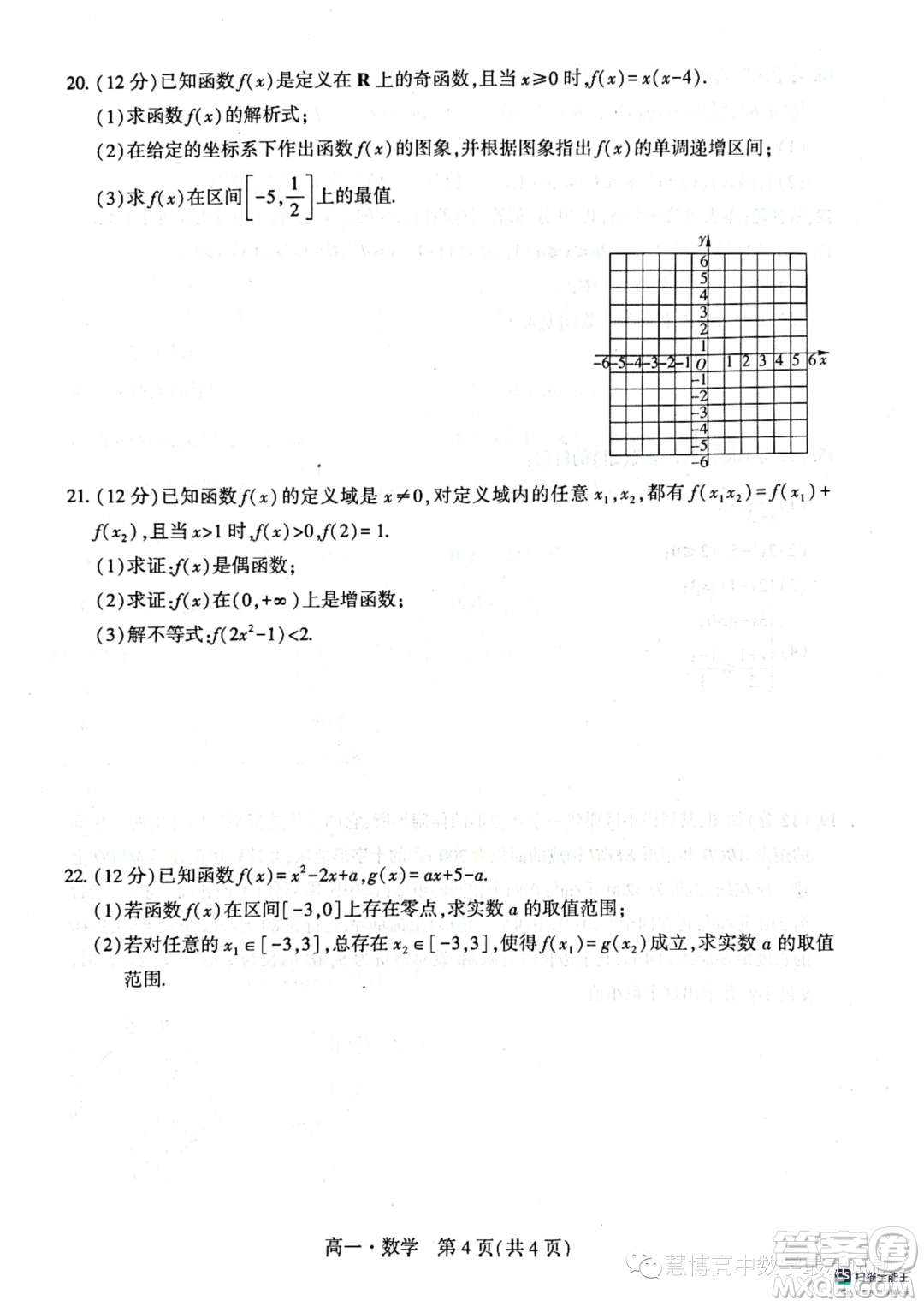 遼寧沈陽(yáng)市聯(lián)合體2023-2024學(xué)年高一上學(xué)期期中檢測(cè)數(shù)學(xué)試題答案