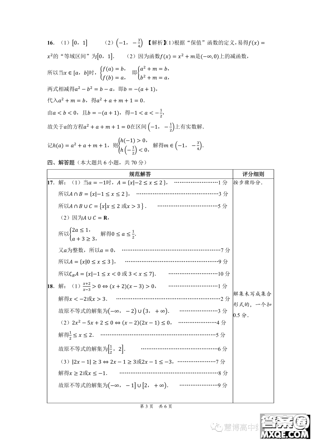 遼寧沈陽(yáng)市聯(lián)合體2023-2024學(xué)年高一上學(xué)期期中檢測(cè)數(shù)學(xué)試題答案