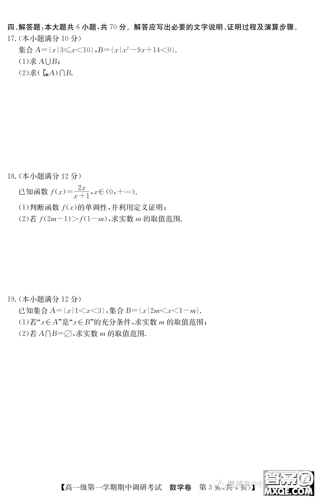 廣東清遠五校2023-2024學年高一上學期期中調(diào)研考試數(shù)學試題答案