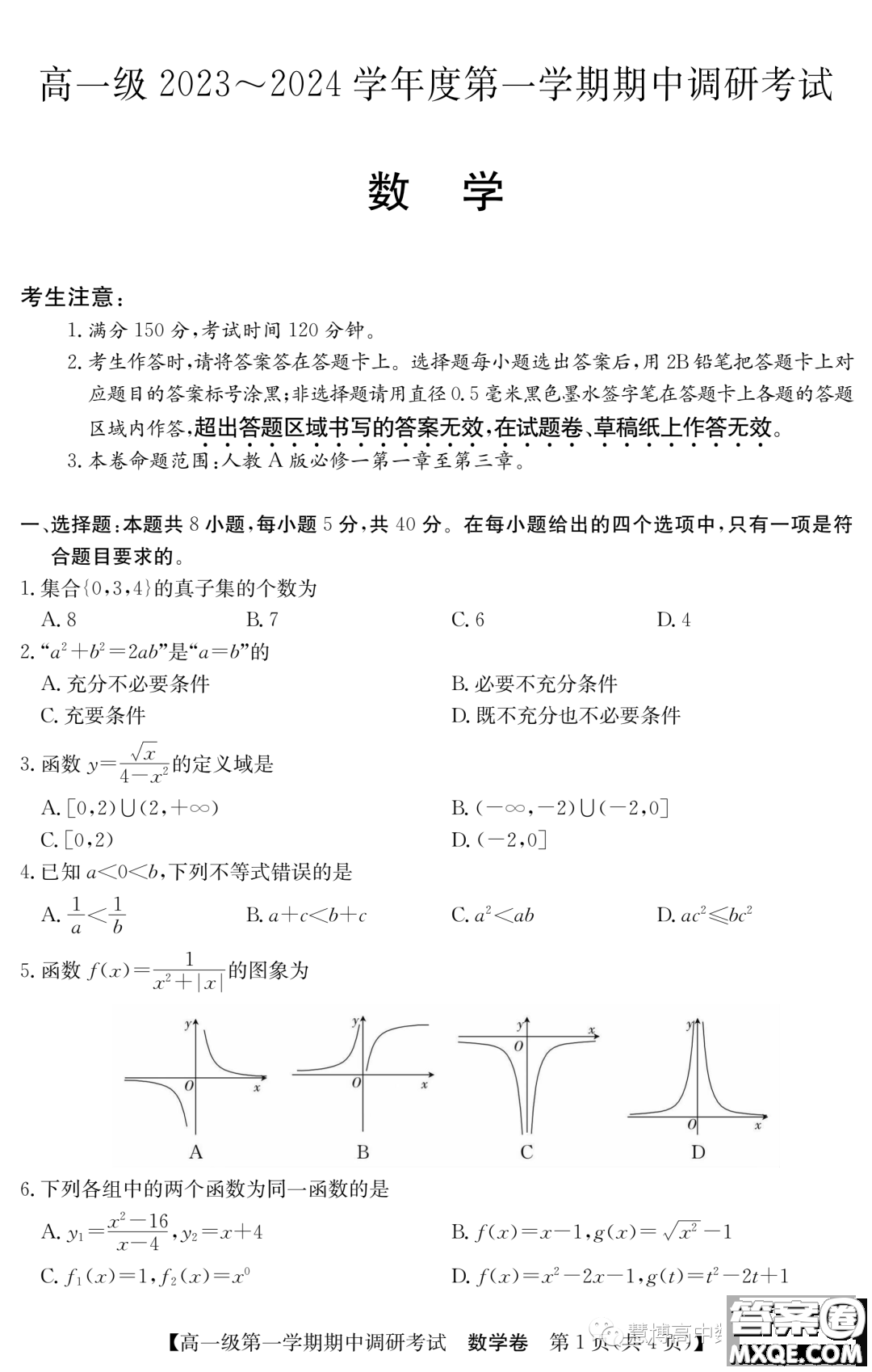 廣東清遠五校2023-2024學年高一上學期期中調(diào)研考試數(shù)學試題答案