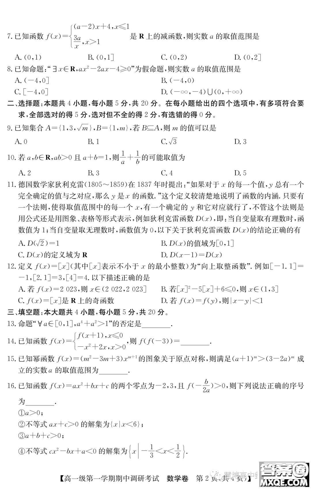 廣東清遠五校2023-2024學年高一上學期期中調(diào)研考試數(shù)學試題答案