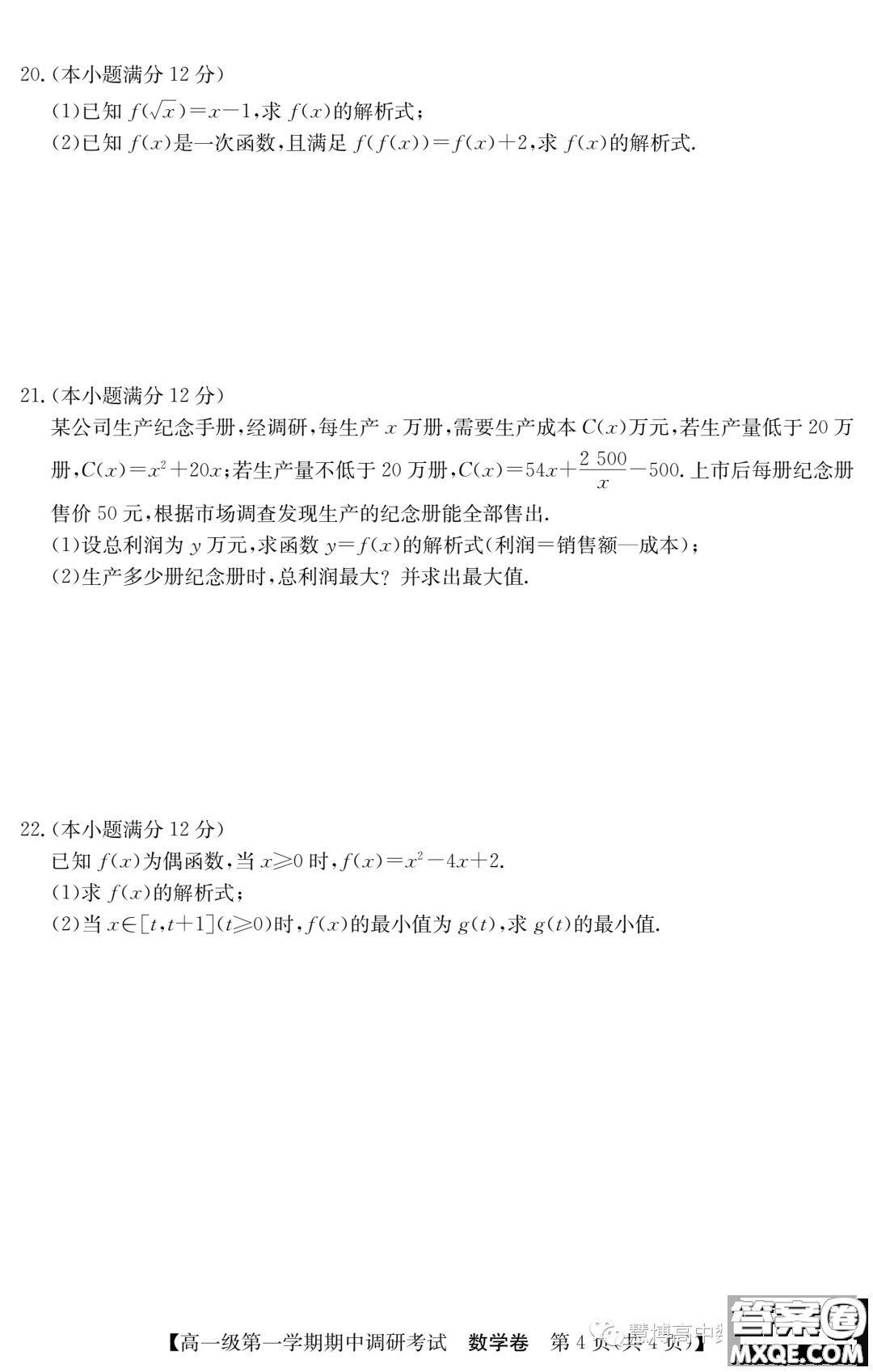 廣東清遠五校2023-2024學年高一上學期期中調(diào)研考試數(shù)學試題答案