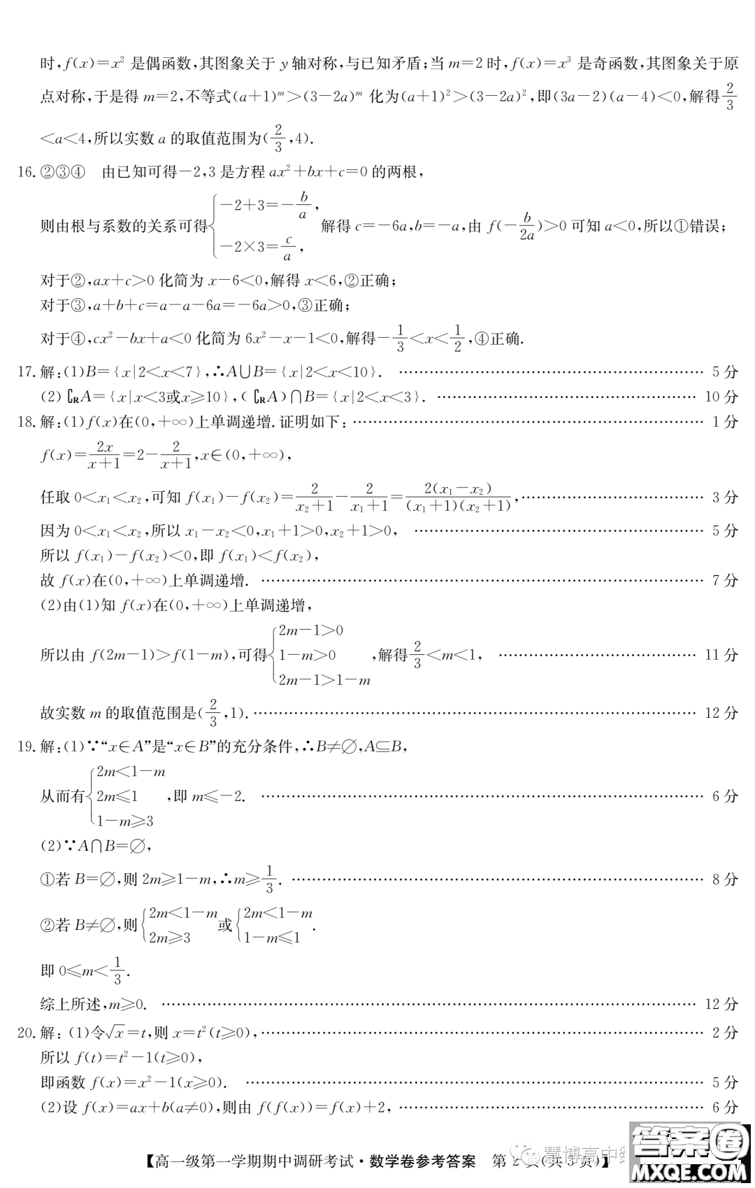 廣東清遠五校2023-2024學年高一上學期期中調(diào)研考試數(shù)學試題答案