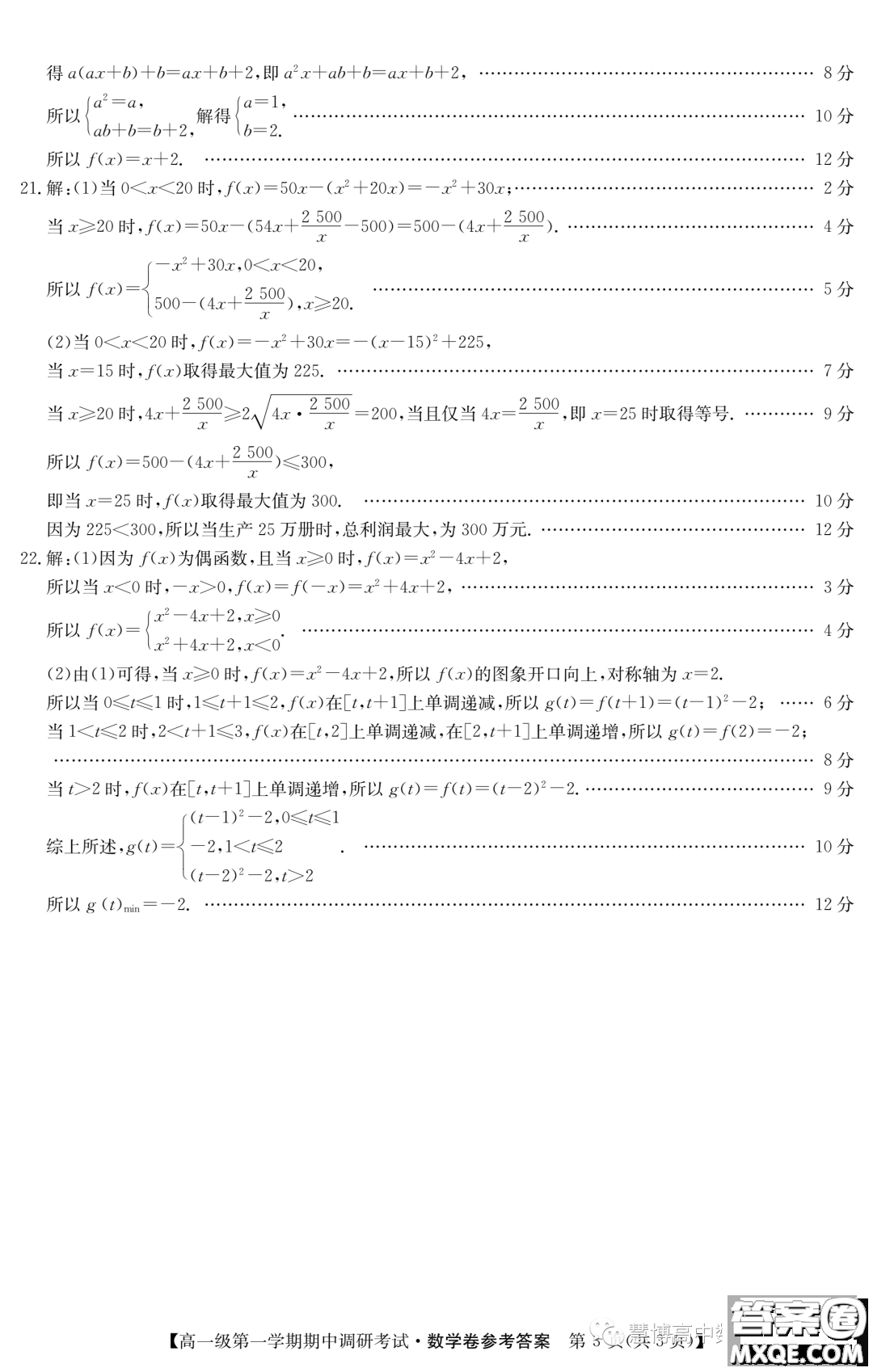 廣東清遠五校2023-2024學年高一上學期期中調(diào)研考試數(shù)學試題答案