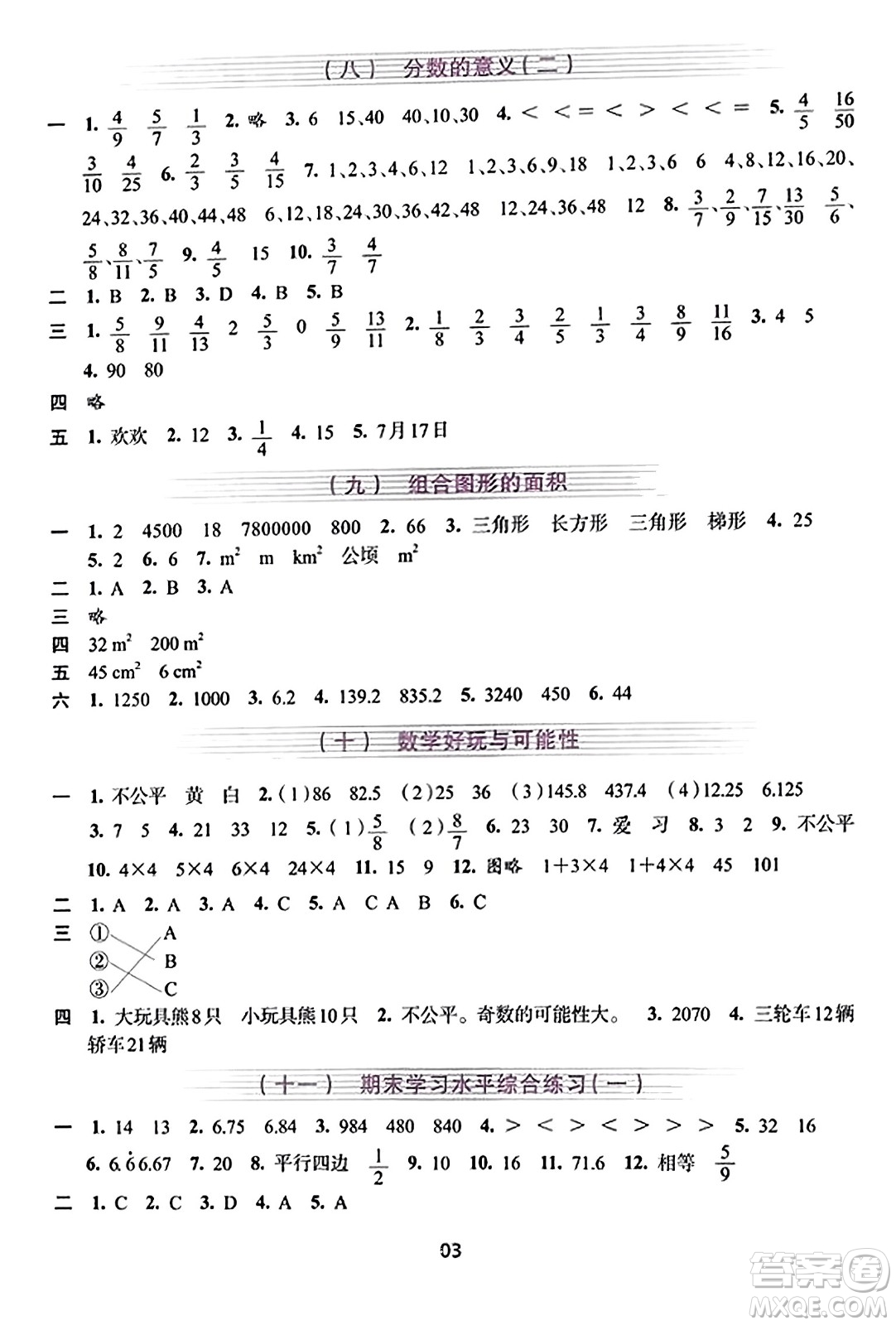 浙江人民出版社2023年秋學(xué)習(xí)與評價(jià)五年級數(shù)學(xué)上冊通用版答案