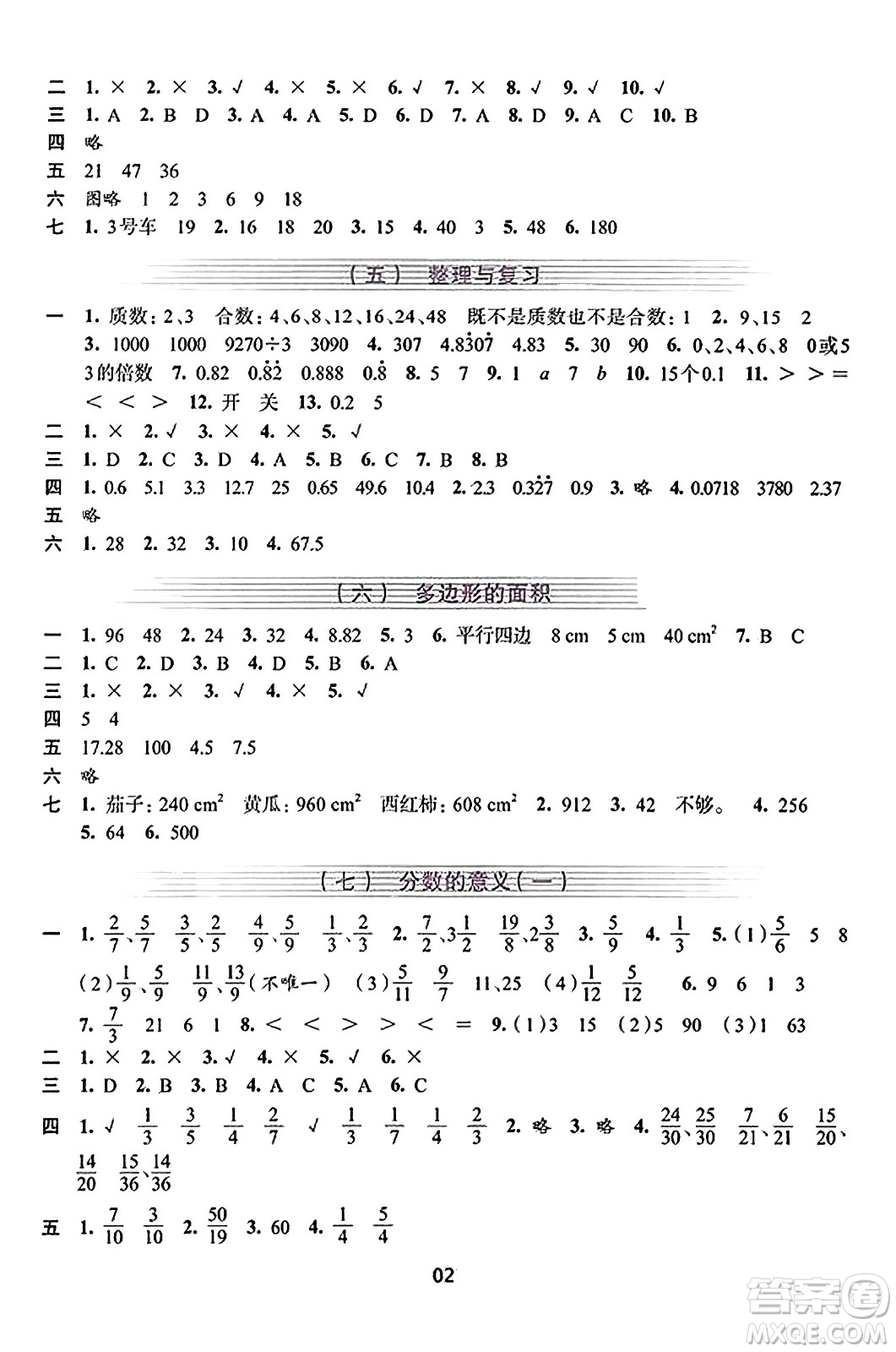 浙江人民出版社2023年秋學(xué)習(xí)與評價(jià)五年級數(shù)學(xué)上冊通用版答案