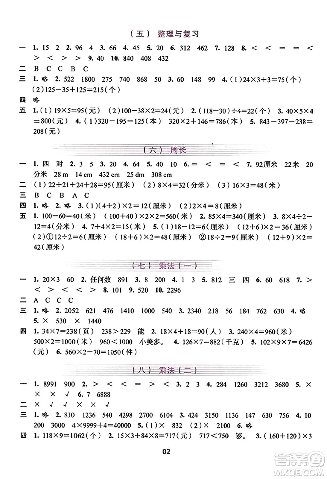 浙江人民出版社2023年秋學(xué)習(xí)與評(píng)價(jià)三年級(jí)數(shù)學(xué)上冊(cè)通用版答案