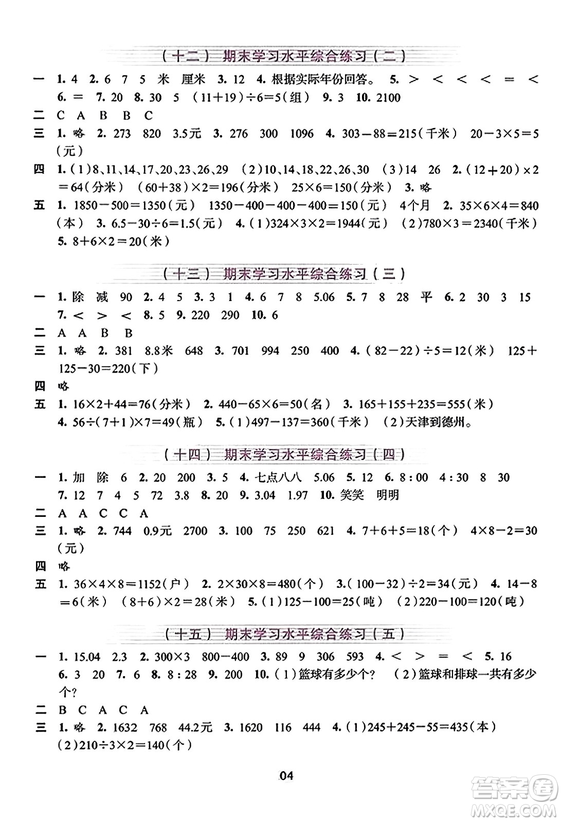 浙江人民出版社2023年秋學(xué)習(xí)與評(píng)價(jià)三年級(jí)數(shù)學(xué)上冊(cè)通用版答案