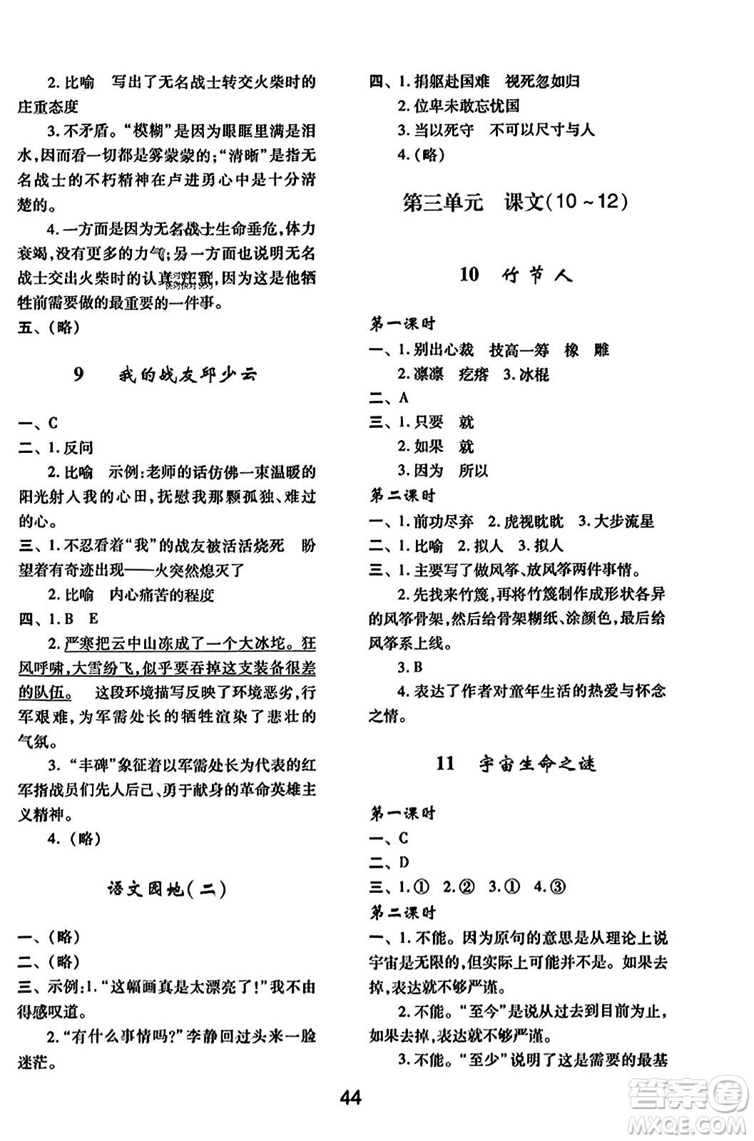 陜西人民教育出版社2023年秋學(xué)習(xí)與評(píng)價(jià)六年級(jí)語文上冊(cè)通用版答案