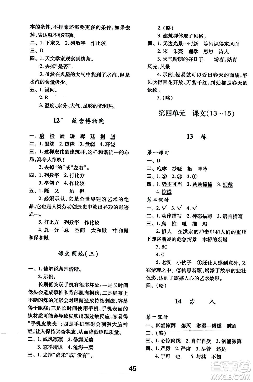 陜西人民教育出版社2023年秋學(xué)習(xí)與評(píng)價(jià)六年級(jí)語文上冊(cè)通用版答案