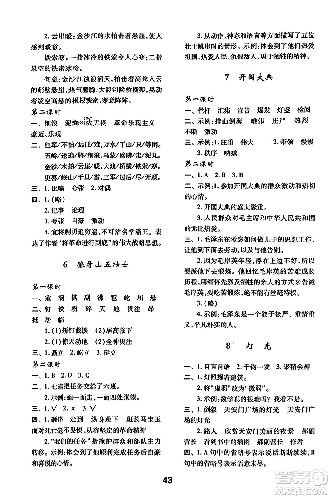 陜西人民教育出版社2023年秋學(xué)習(xí)與評(píng)價(jià)六年級(jí)語文上冊(cè)通用版答案