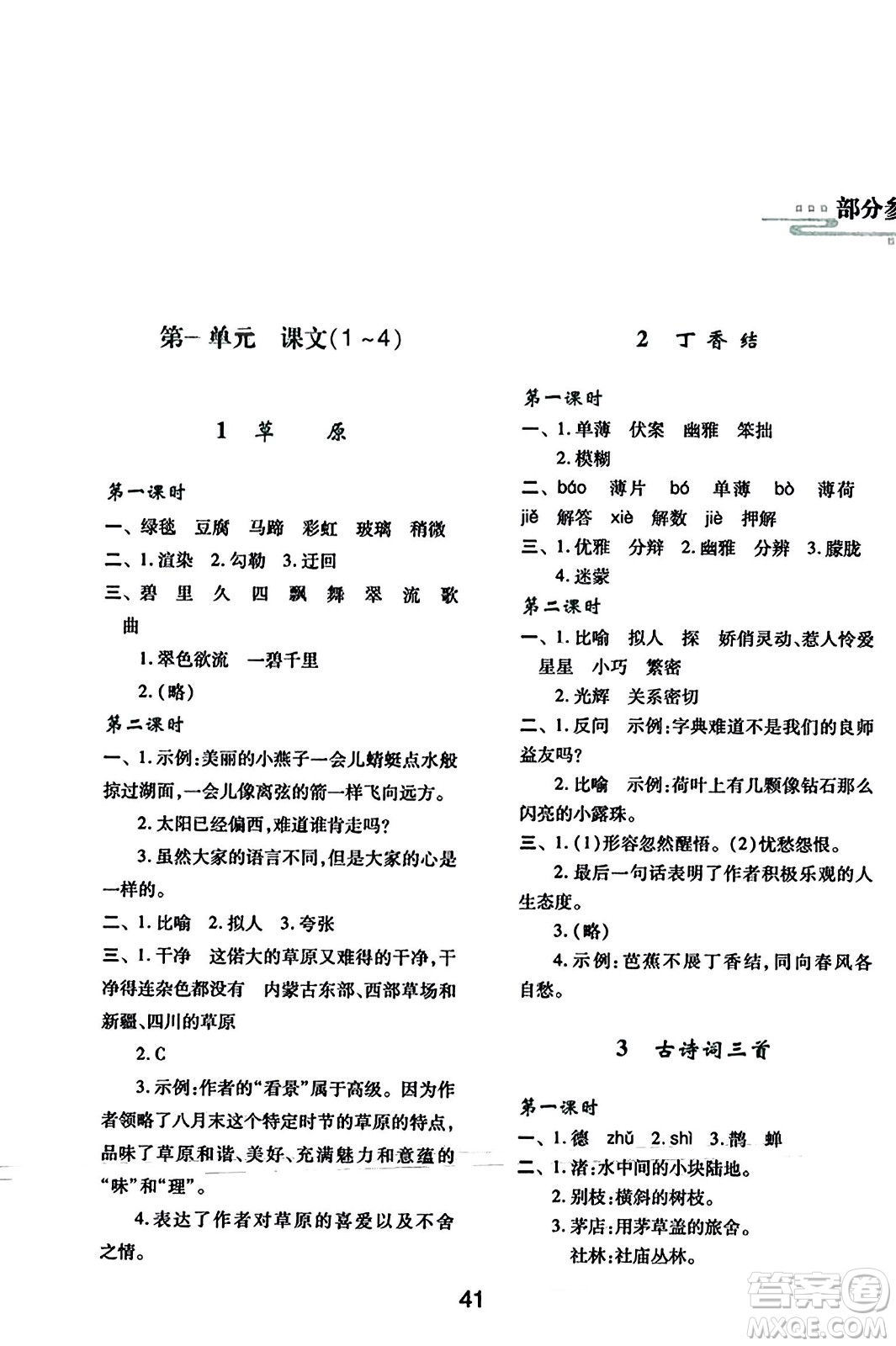 陜西人民教育出版社2023年秋學(xué)習(xí)與評(píng)價(jià)六年級(jí)語文上冊(cè)通用版答案