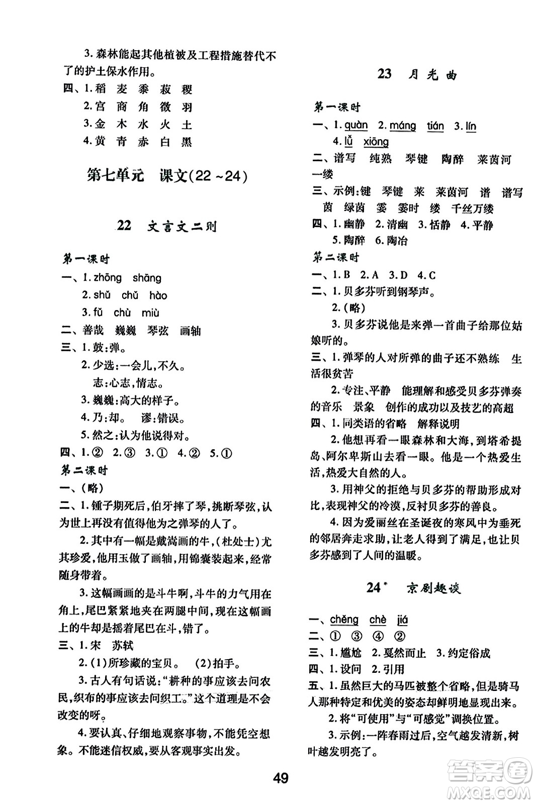 陜西人民教育出版社2023年秋學(xué)習(xí)與評(píng)價(jià)六年級(jí)語文上冊(cè)通用版答案