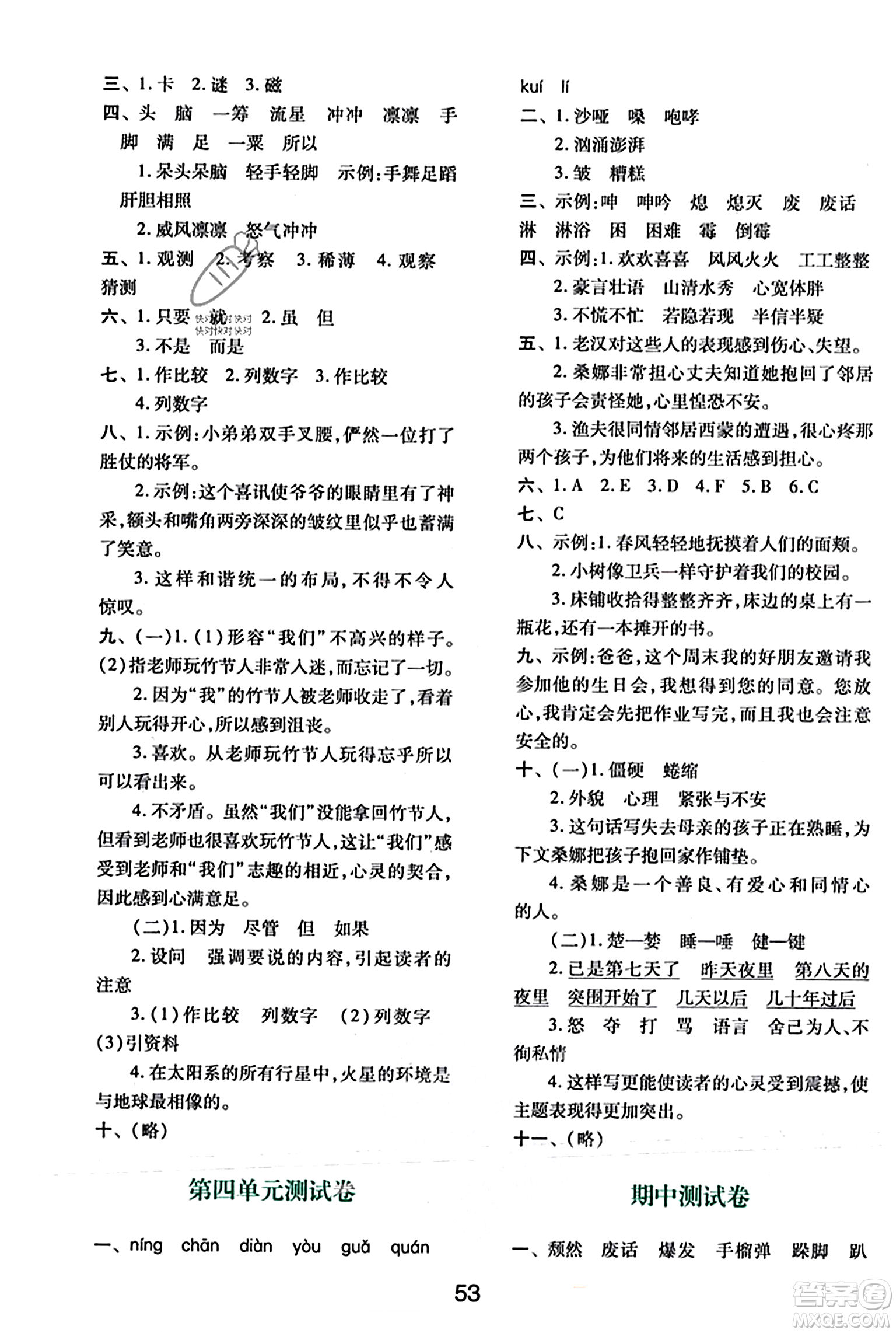 陜西人民教育出版社2023年秋學(xué)習(xí)與評(píng)價(jià)六年級(jí)語文上冊(cè)通用版答案