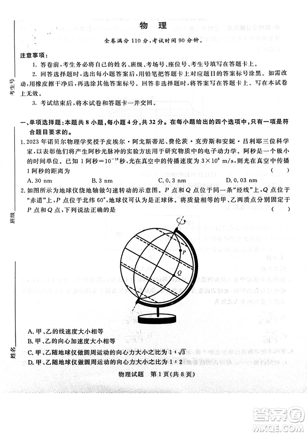 2024屆普通高等學校招生全國統(tǒng)一考試青桐鳴高三11月大聯(lián)考物理試題答案