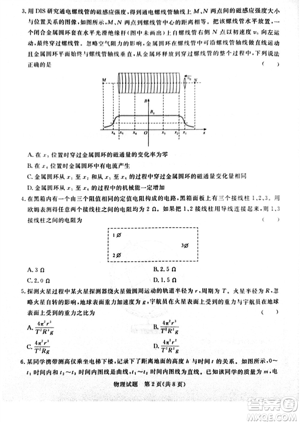 2024屆普通高等學校招生全國統(tǒng)一考試青桐鳴高三11月大聯(lián)考物理試題答案