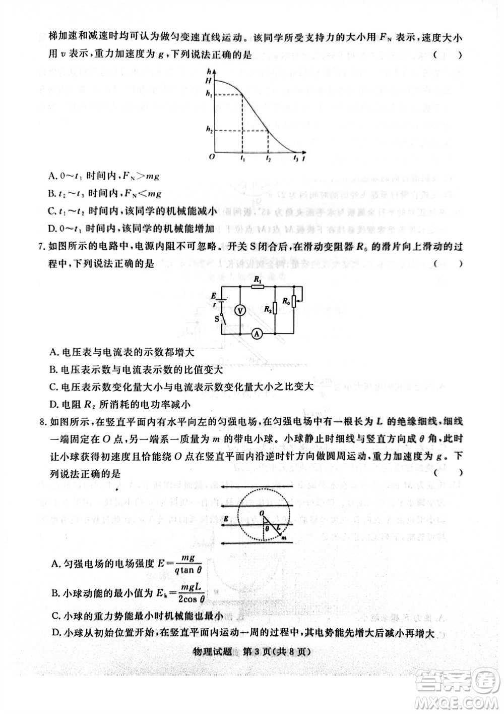 2024屆普通高等學校招生全國統(tǒng)一考試青桐鳴高三11月大聯(lián)考物理試題答案