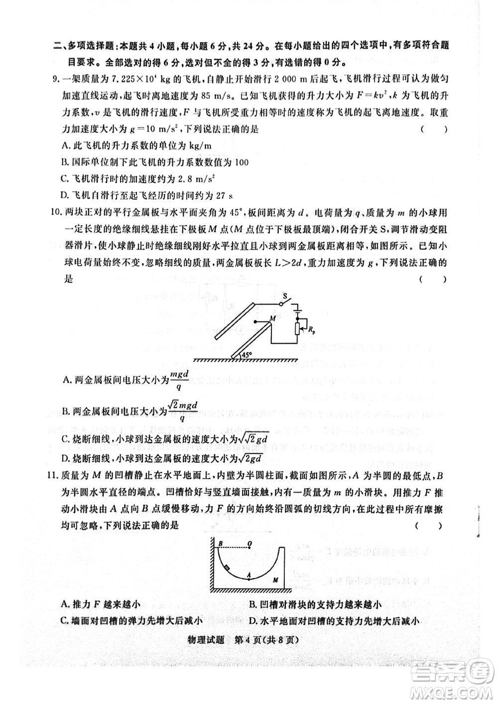 2024屆普通高等學校招生全國統(tǒng)一考試青桐鳴高三11月大聯(lián)考物理試題答案