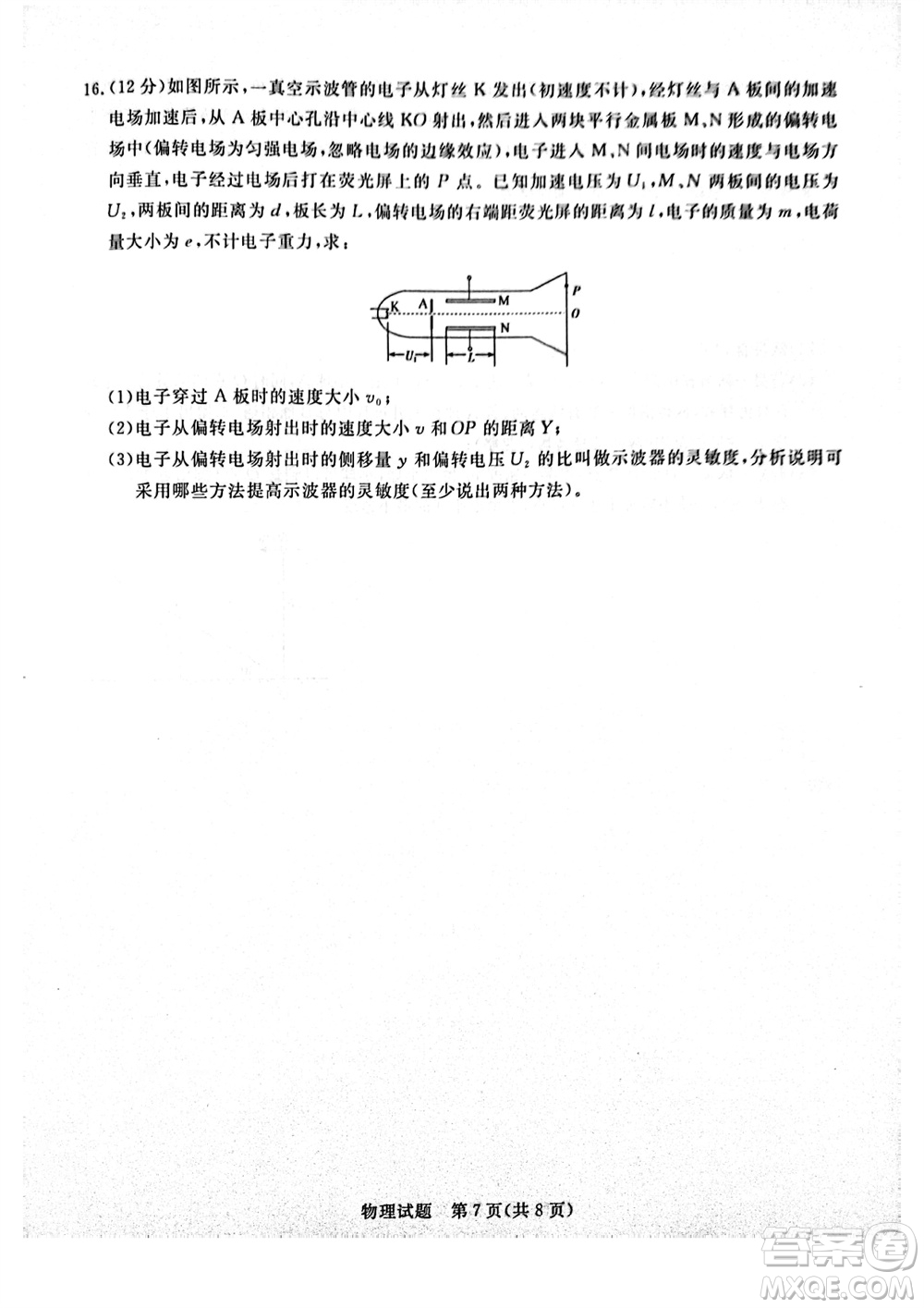 2024屆普通高等學校招生全國統(tǒng)一考試青桐鳴高三11月大聯(lián)考物理試題答案