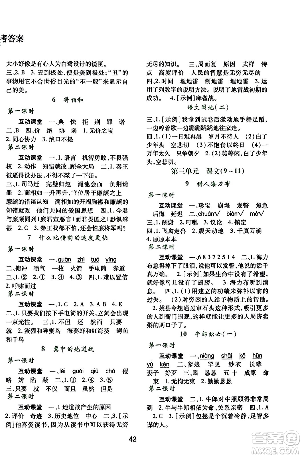 陜西人民教育出版社2023年秋學(xué)習(xí)與評價五年級語文上冊通用版答案