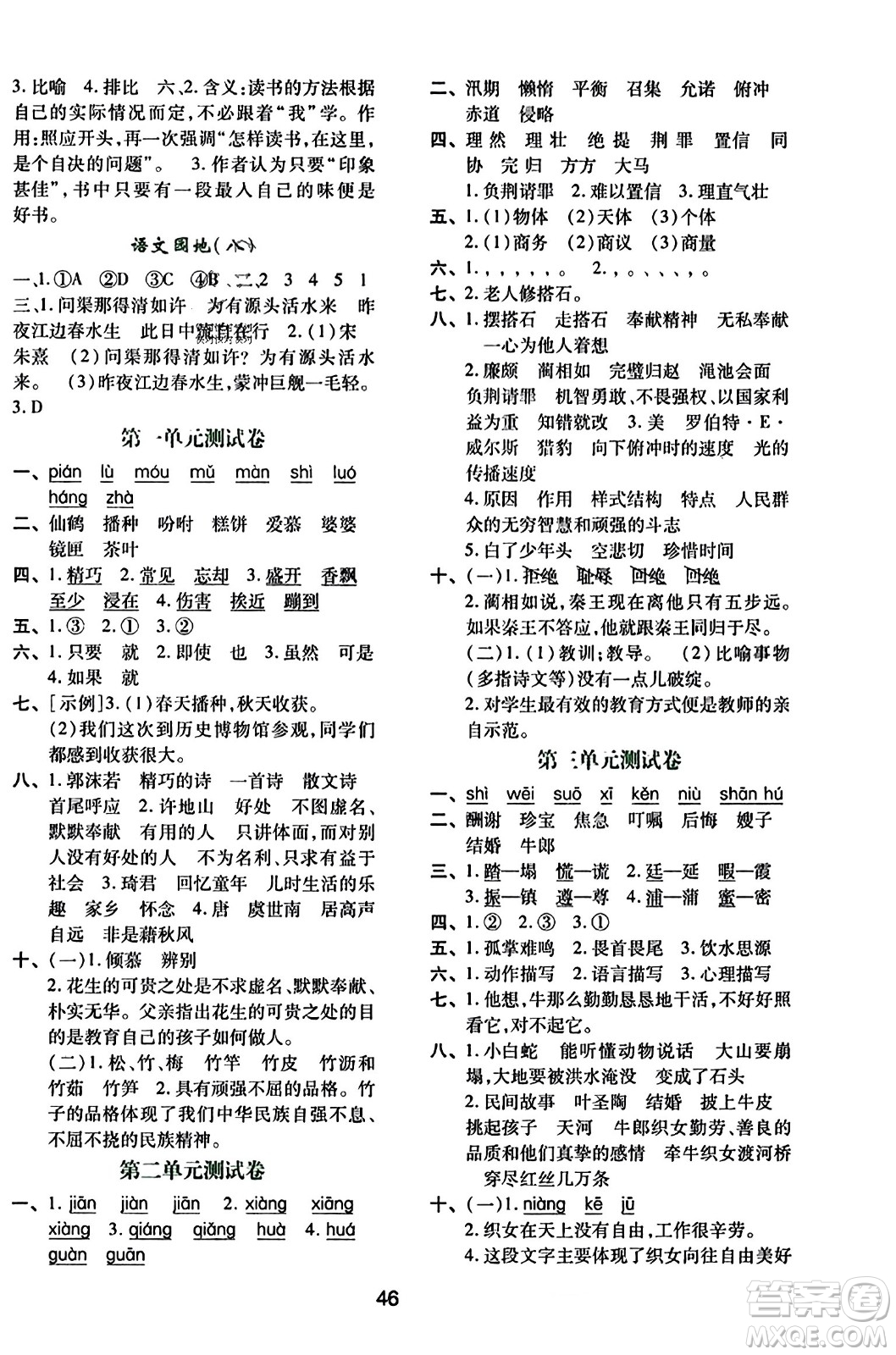 陜西人民教育出版社2023年秋學(xué)習(xí)與評價五年級語文上冊通用版答案