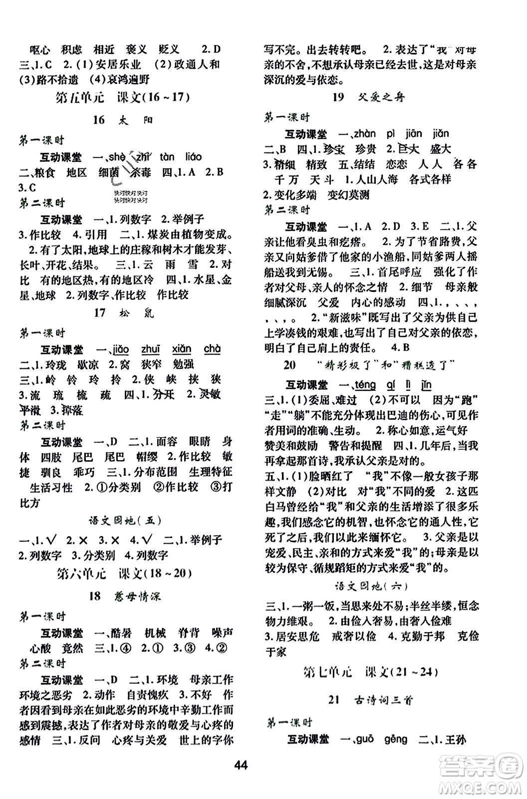 陜西人民教育出版社2023年秋學(xué)習(xí)與評價五年級語文上冊通用版答案