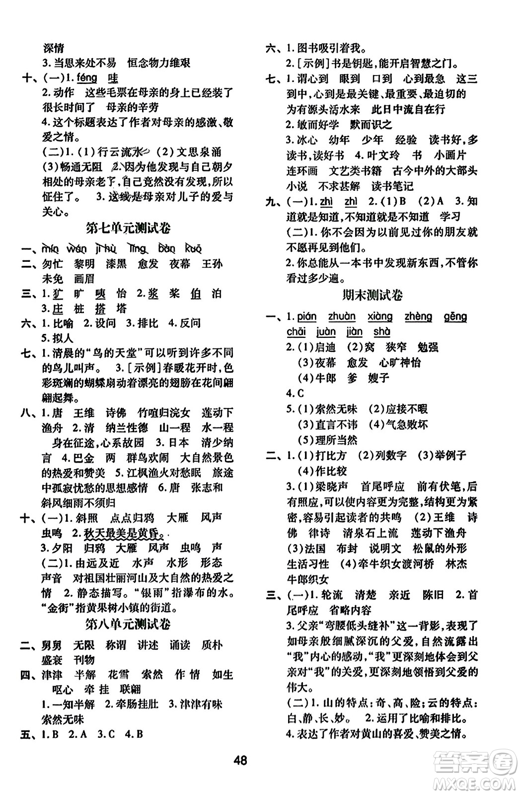 陜西人民教育出版社2023年秋學(xué)習(xí)與評價五年級語文上冊通用版答案