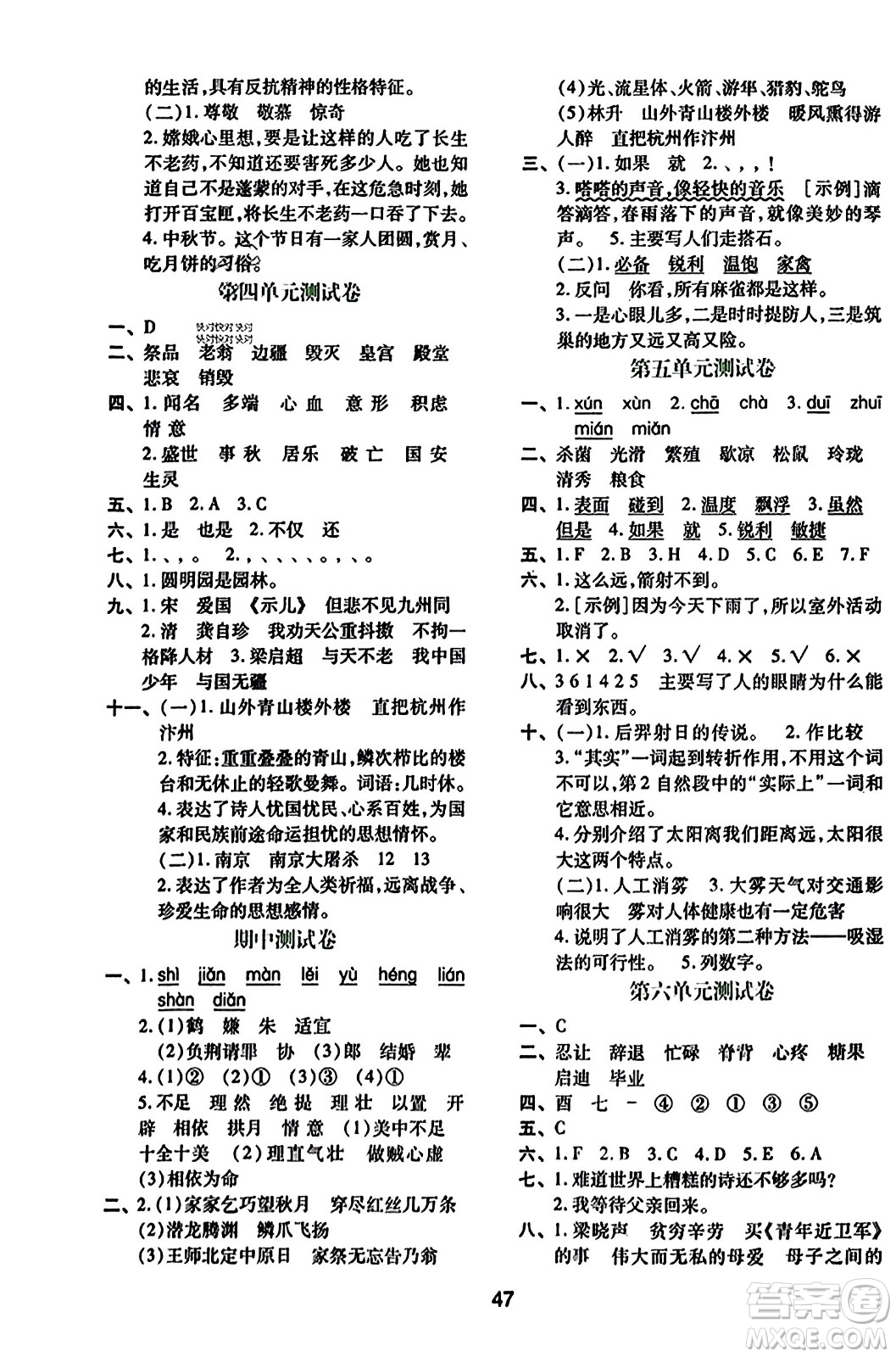 陜西人民教育出版社2023年秋學(xué)習(xí)與評價五年級語文上冊通用版答案