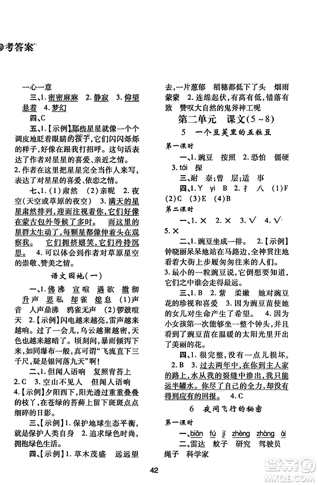 陜西人民教育出版社2023年秋學(xué)習(xí)與評價四年級語文上冊通用版答案