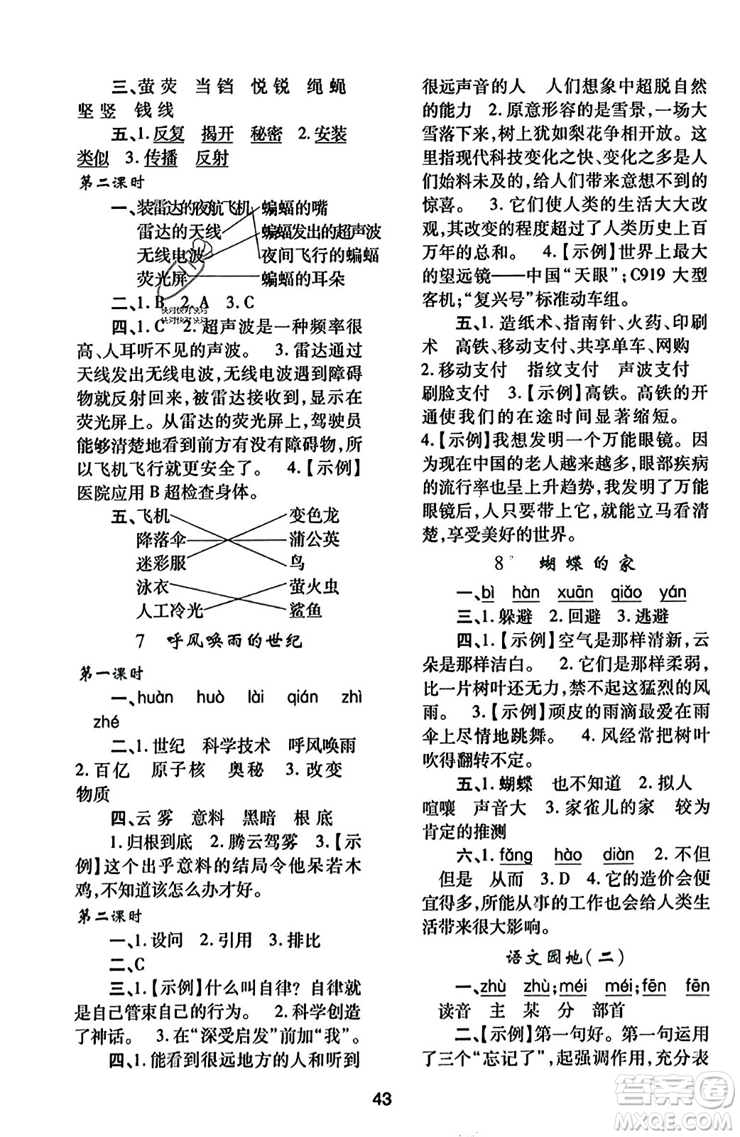 陜西人民教育出版社2023年秋學(xué)習(xí)與評價四年級語文上冊通用版答案