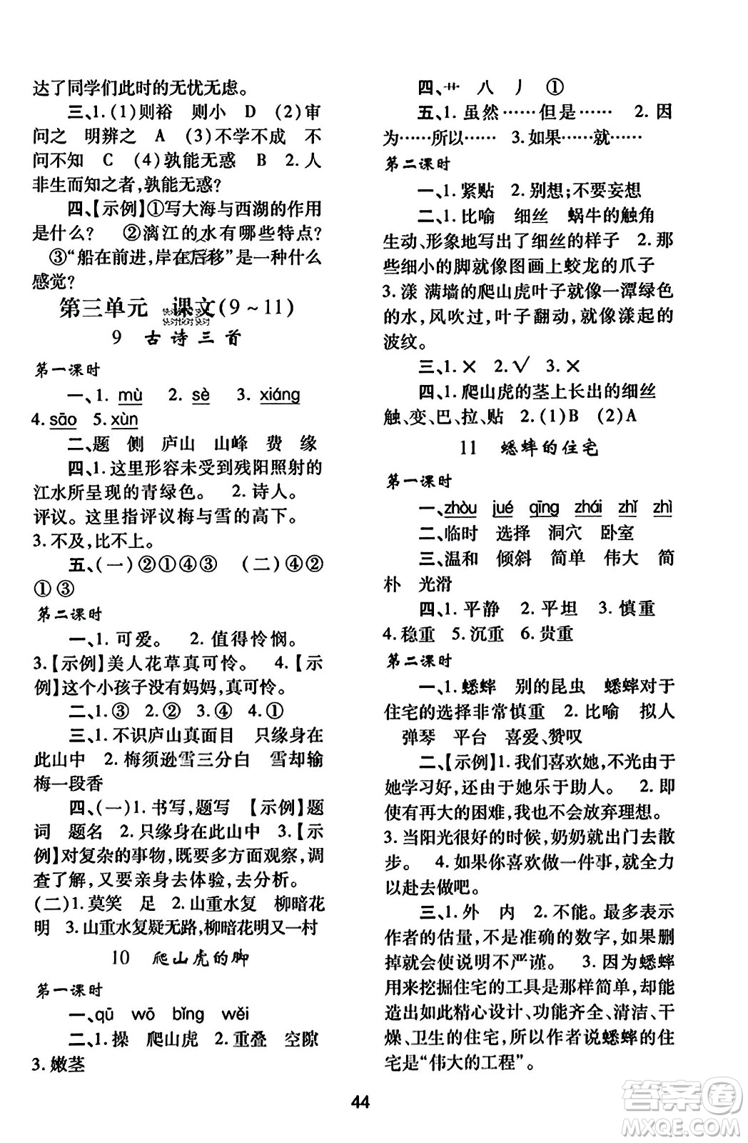 陜西人民教育出版社2023年秋學(xué)習(xí)與評價四年級語文上冊通用版答案