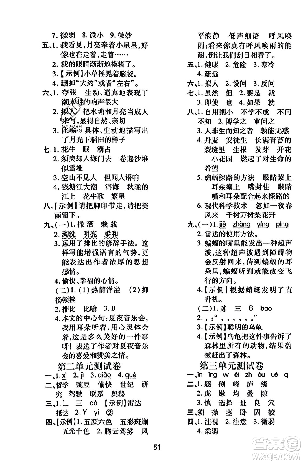 陜西人民教育出版社2023年秋學(xué)習(xí)與評價四年級語文上冊通用版答案