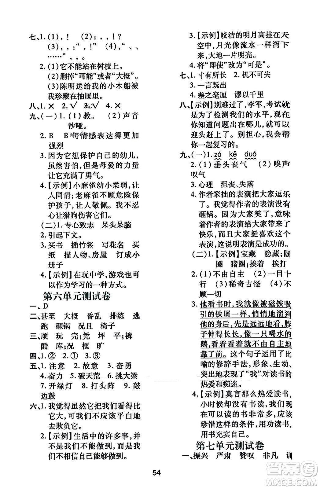 陜西人民教育出版社2023年秋學(xué)習(xí)與評價四年級語文上冊通用版答案