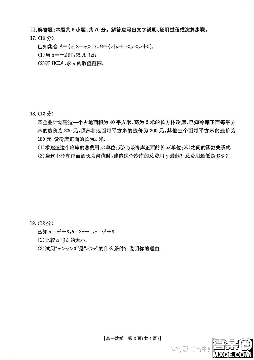 重慶市2023-2024學(xué)年高一上學(xué)期期中考試數(shù)學(xué)試題答案