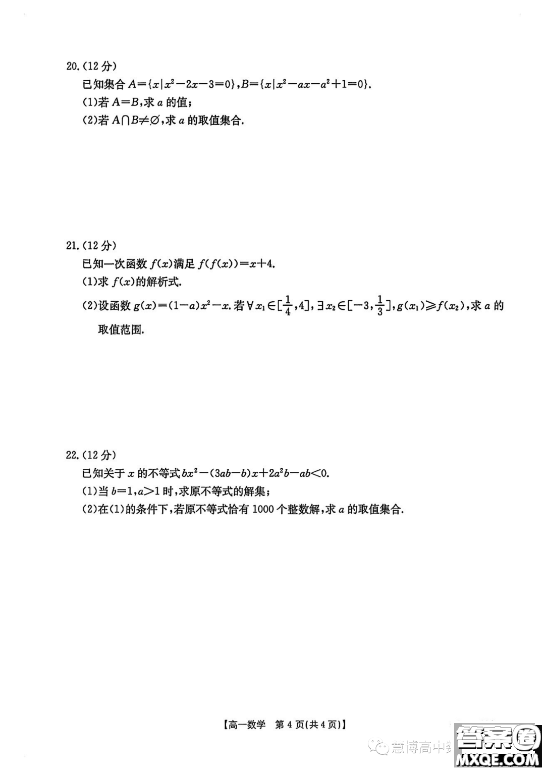 重慶市2023-2024學(xué)年高一上學(xué)期期中考試數(shù)學(xué)試題答案