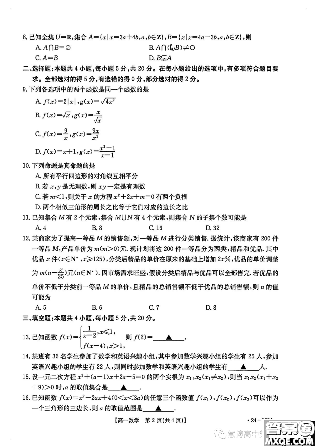 重慶市2023-2024學(xué)年高一上學(xué)期期中考試數(shù)學(xué)試題答案