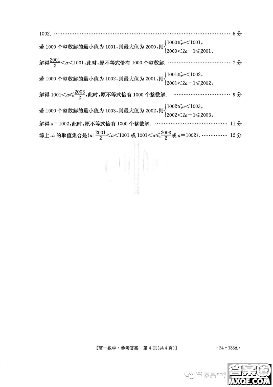 重慶市2023-2024學(xué)年高一上學(xué)期期中考試數(shù)學(xué)試題答案