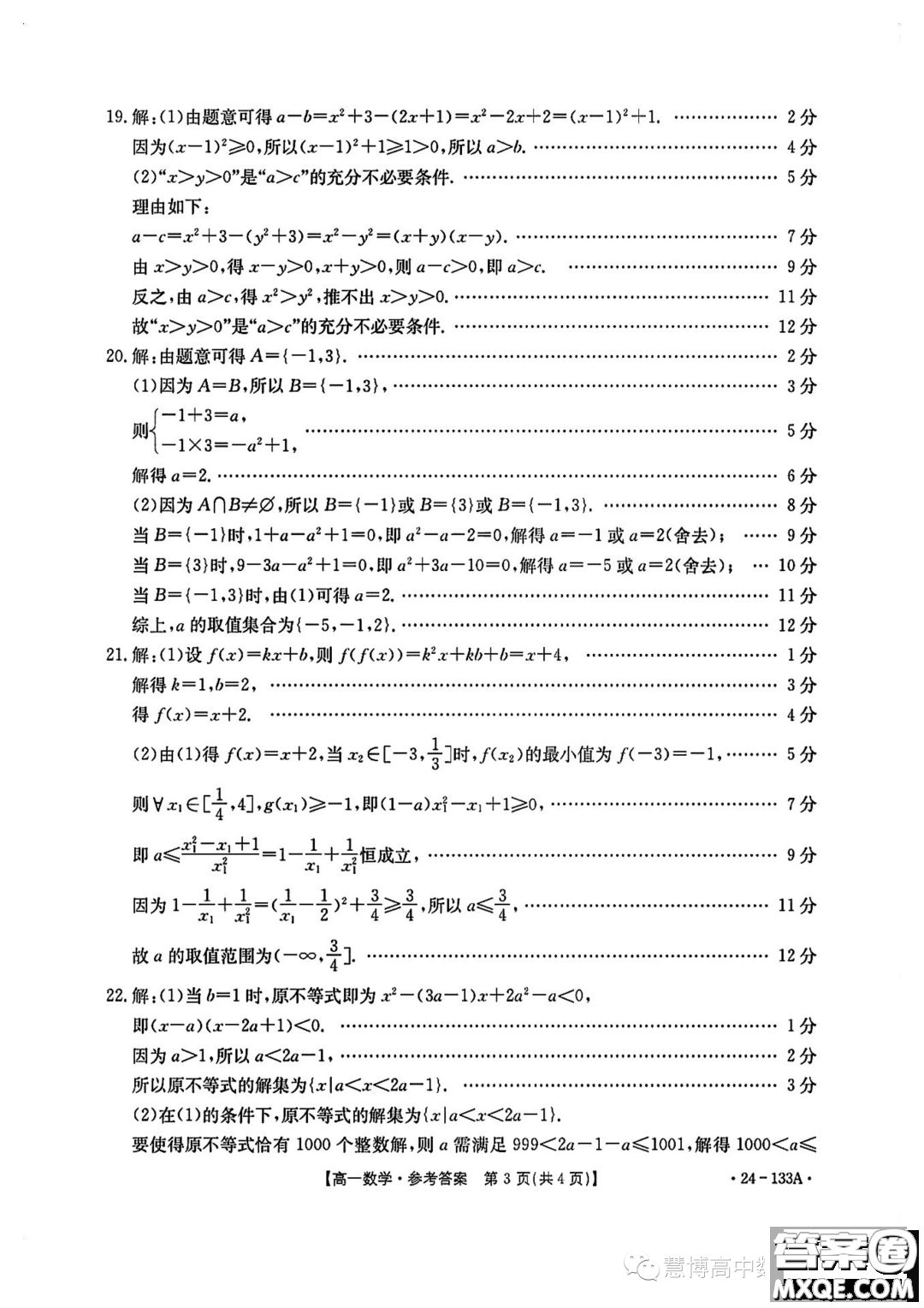 重慶市2023-2024學(xué)年高一上學(xué)期期中考試數(shù)學(xué)試題答案