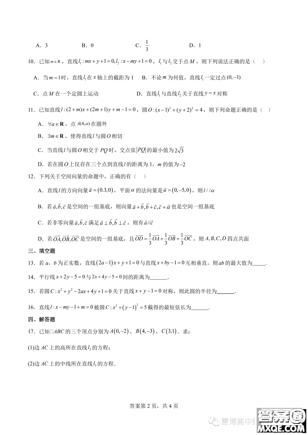 廣東深圳寶安區(qū)2023-2024學(xué)年高二上學(xué)期11月調(diào)研測(cè)試數(shù)學(xué)試卷答案