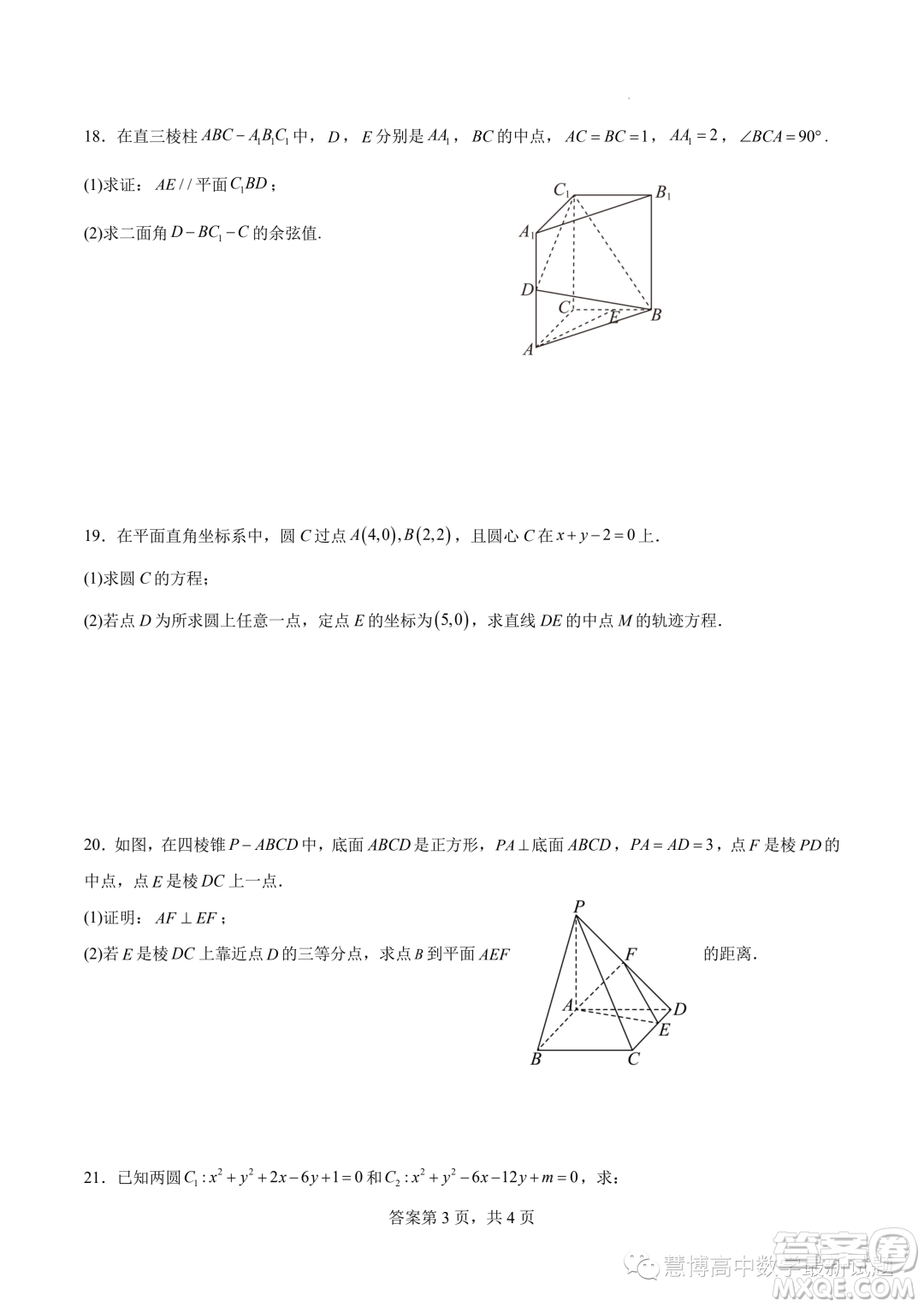 廣東深圳寶安區(qū)2023-2024學(xué)年高二上學(xué)期11月調(diào)研測(cè)試數(shù)學(xué)試卷答案