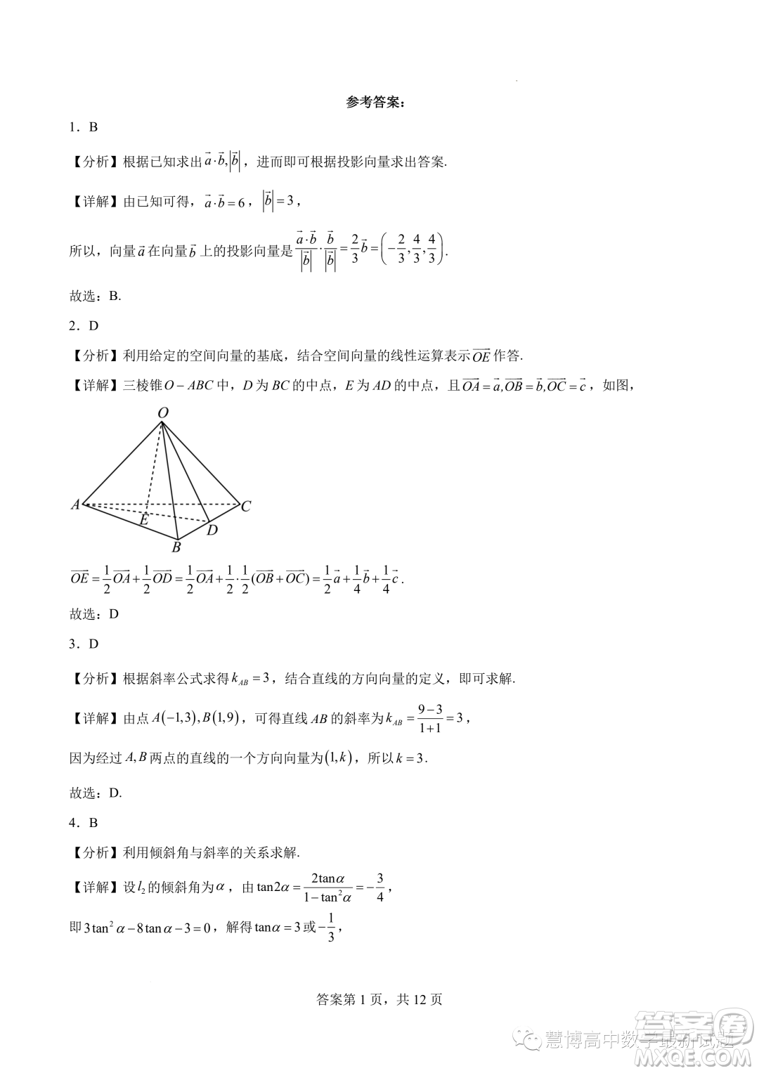 廣東深圳寶安區(qū)2023-2024學(xué)年高二上學(xué)期11月調(diào)研測(cè)試數(shù)學(xué)試卷答案