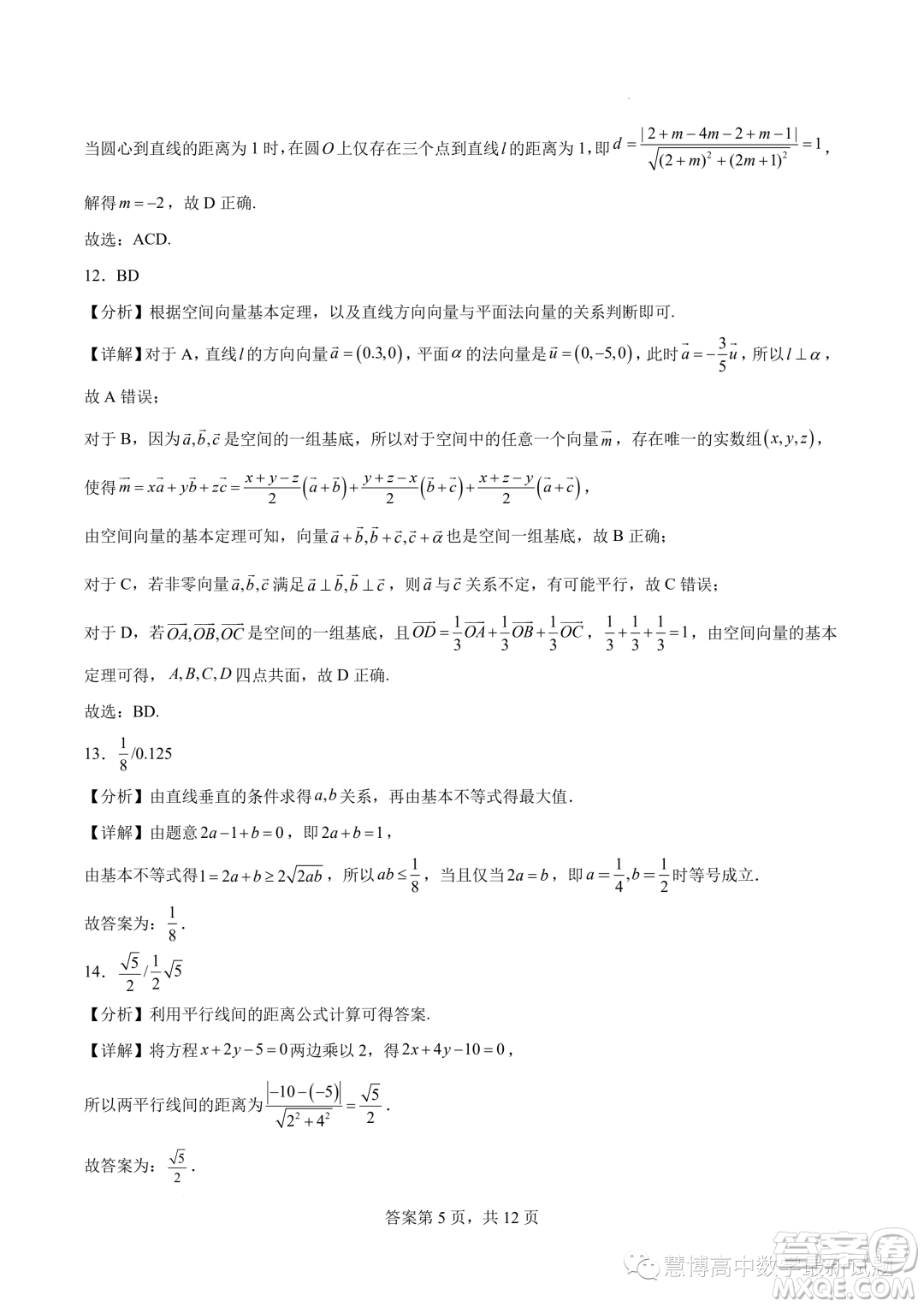 廣東深圳寶安區(qū)2023-2024學(xué)年高二上學(xué)期11月調(diào)研測(cè)試數(shù)學(xué)試卷答案