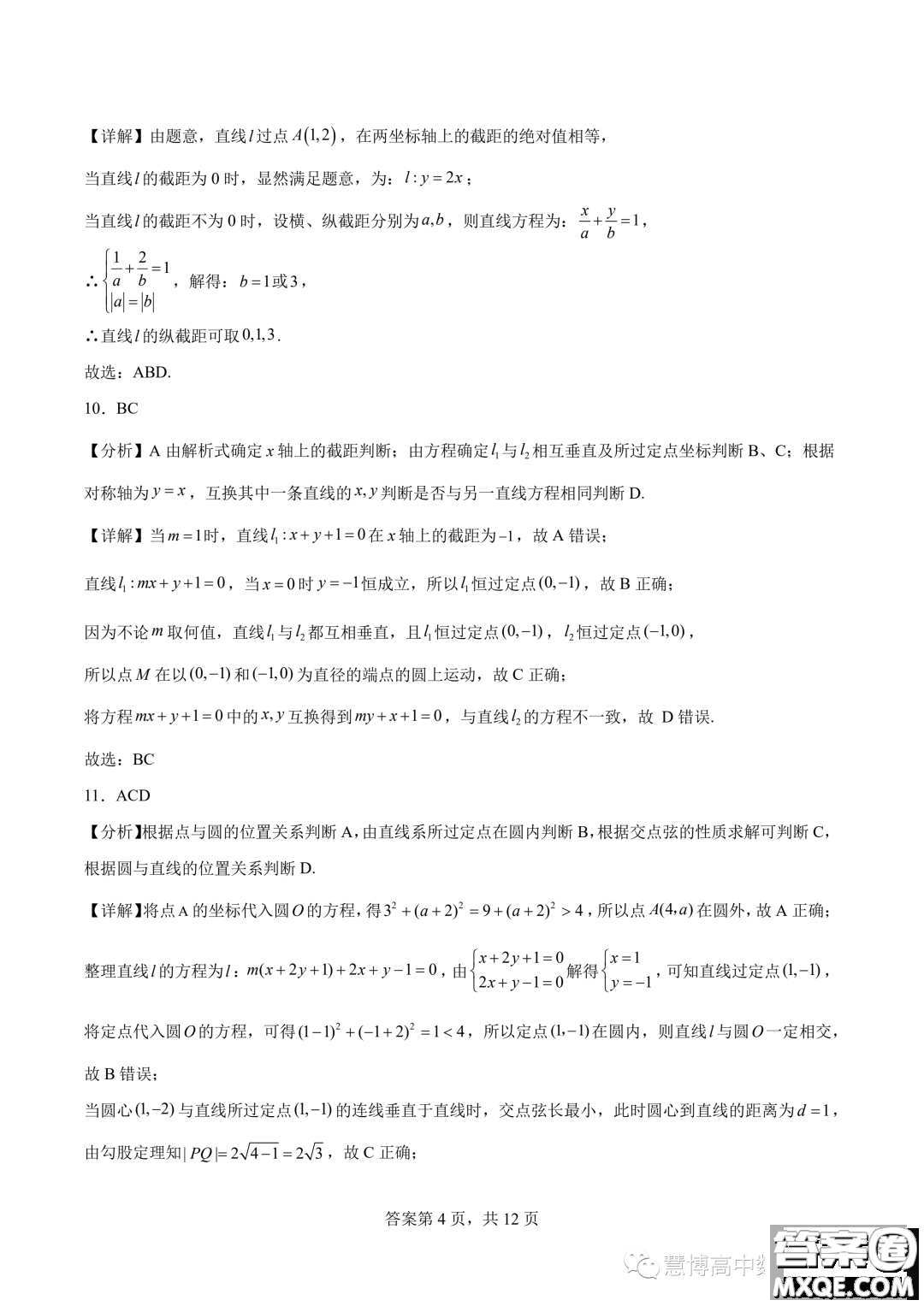 廣東深圳寶安區(qū)2023-2024學(xué)年高二上學(xué)期11月調(diào)研測(cè)試數(shù)學(xué)試卷答案