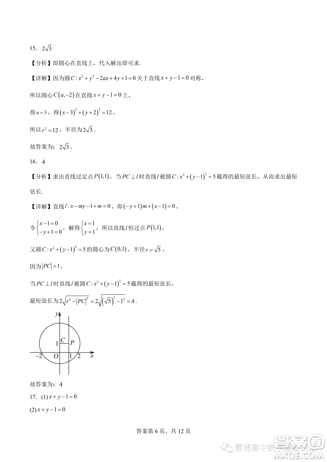 廣東深圳寶安區(qū)2023-2024學(xué)年高二上學(xué)期11月調(diào)研測(cè)試數(shù)學(xué)試卷答案