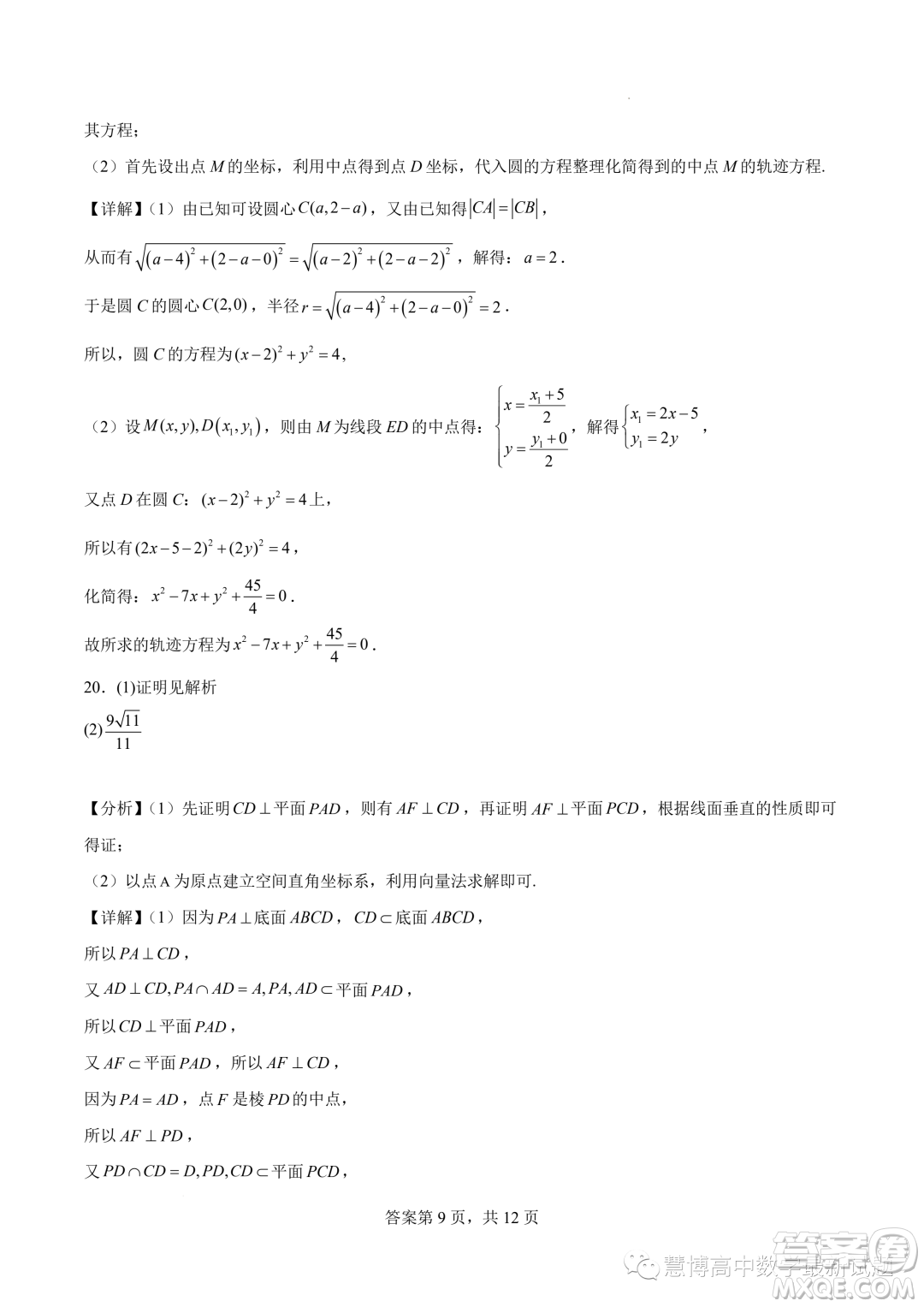 廣東深圳寶安區(qū)2023-2024學(xué)年高二上學(xué)期11月調(diào)研測(cè)試數(shù)學(xué)試卷答案