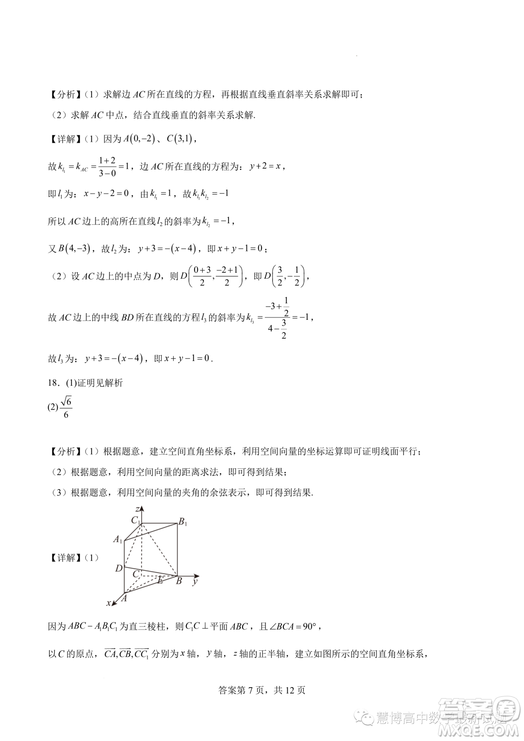 廣東深圳寶安區(qū)2023-2024學(xué)年高二上學(xué)期11月調(diào)研測(cè)試數(shù)學(xué)試卷答案