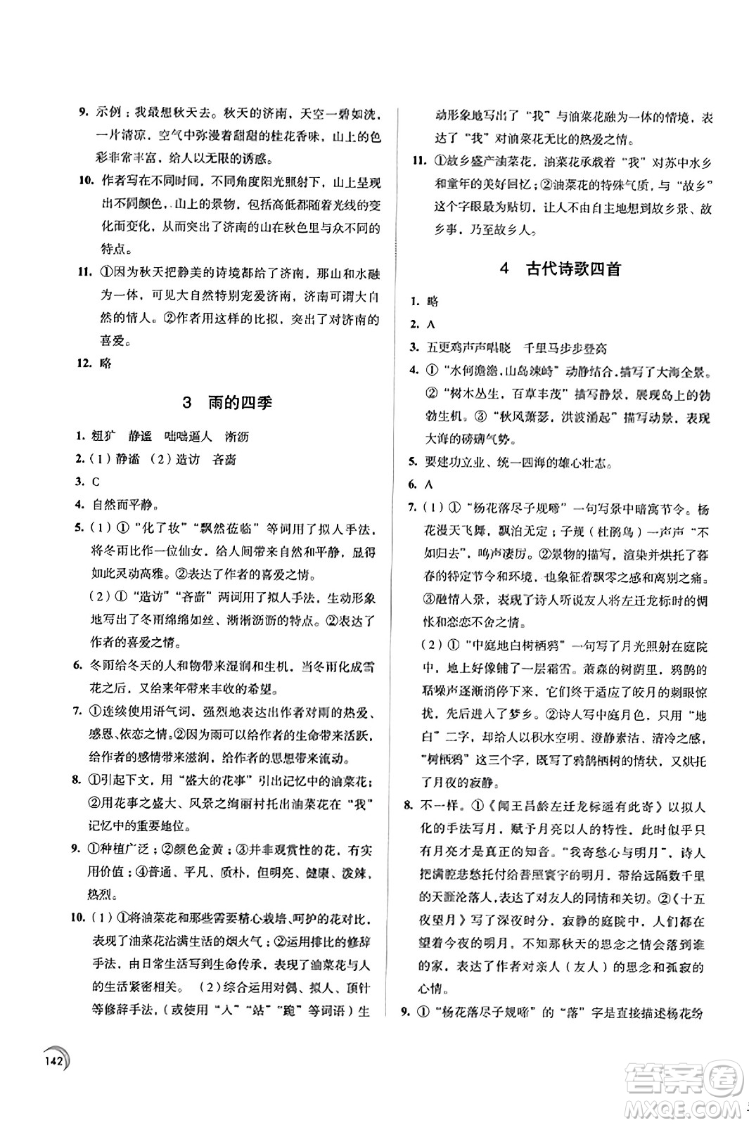 江蘇鳳凰教育出版社2023年秋學(xué)習(xí)與評價七年級語文上冊通用版答案